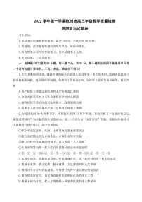 浙江省杭州市2023届高三上学期11月份教学质量检测（杭州一模） 政治试题含答案