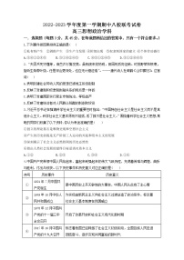 2023天津市八校联考高三上学期期中考试政治试题含答案