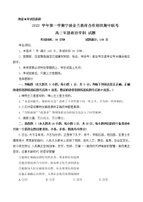 浙江省宁波市金兰教育合作组织2022-2023学年高二政治上学期期中联考试卷(Word版附答案)