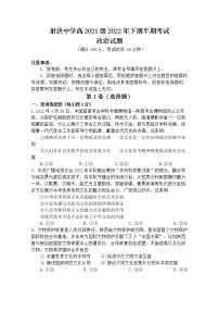 四川省射洪中学2022-2023学年高二政治上学期期中考试试卷（Word版附答案）