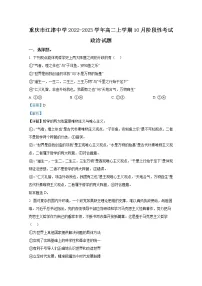 重庆市江津中学2022-2023学年高二政治上学期10月阶段性试卷(Word版附解析)