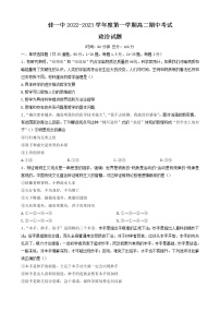 黑龙江省佳木斯市第一中学2022-2023学年高二政治上学期期中试题（Word版附答案）