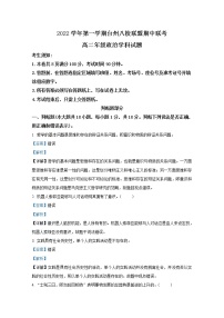 浙江省台州市八校联盟2022-2023学年高二政治上学期期中联考试题（Word版附解析）