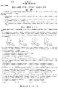 政治试题陕西省安康市2022-2023学年高二上学期期中考试