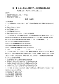 【备战2023高考】政治全复习——第01课　社会主义从空想到科学、从理论到实践的发展（测试word）（新教材新高考）