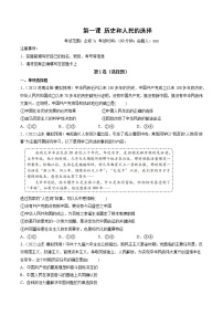 【备战2023高考】政治全复习——第01课　历史和人民的选择（测试word）（新教材新高考）