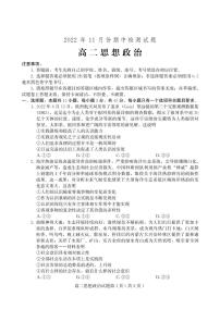 2023潍坊高二上学期期中考试政治试题PDF版含答案