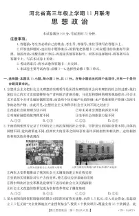 河北省2023届2022-2023学年上学期高三11月(金太阳)联考政治试卷