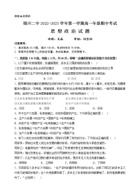 2023银川二中高一上学期期中考试政治试题含答案