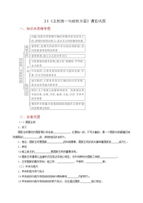 高中政治 (道德与法治)人教统编版选择性必修1 当代国际政治与经济主权统一与政权分层精品同步达标检测题