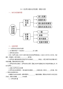 高中政治 (道德与法治)人教统编版选择性必修1 当代国际政治与经济世界多极化的发展精品复习练习题