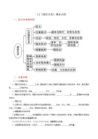 高中政治 (道德与法治)人教统编版选择性必修1 当代国际政治与经济第二单元 世界多极化第三课 多极化趋势国际关系精品达标测试