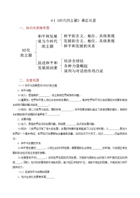 政治 (道德与法治)选择性必修1 当代国际政治与经济时代的主题优秀一课一练