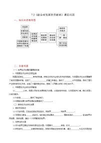 高中政治 (道德与法治)人教统编版选择性必修1 当代国际政治与经济第三单元 经济全球化第七课 经济全球化与中国做全球发展的贡献者优秀综合训练题