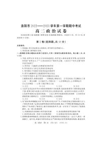 2022-2023洛阳市高二上学期期中政治试卷及答案