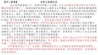 高中政治 (道德与法治)人教统编版必修2 经济与社会使市场在资源配置中起决定性作用图文课件ppt