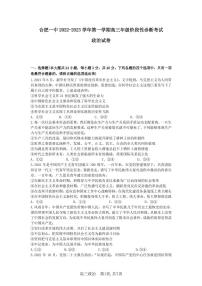 安徽省合肥市第一中学2022-2023学年高三政治上学期11月月考试题（PDF版附答案）