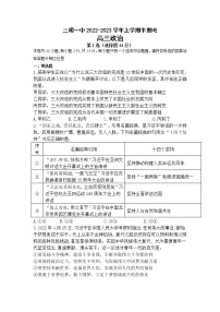 福建省三明第一中学2022-2023学年高三政治上学期期中考试试题（Word版附答案）