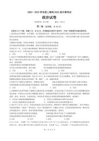 2023雅安中学高二上学期期中考试政治试题PDF版含答案（可编辑）