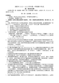 2023洛阳高二上学期期中考试政治含答案