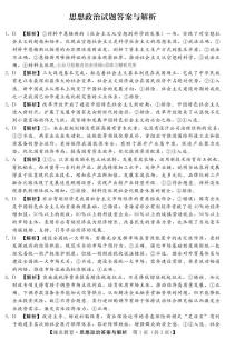 河北省2023届高三上学期阶段性检测一政治试题答案