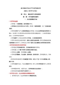 必修4  哲学与文化【考前必背】-2022-2023学年高中政治业水平考试知识点考前必背+考前集训（统编版）