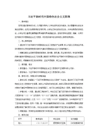 政治 (道德与法治)习近平新时代中国特色社会主义思想精品教案及反思