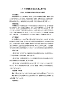 高中政治 (道德与法治)人教统编版必修1 中国特色社会主义中国特色社会主义进入新时代公开课教案