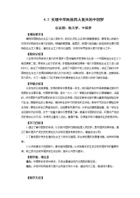 高中政治 (道德与法治)人教统编版必修1 中国特色社会主义实现中华民族伟大复兴的中国梦优质教学设计