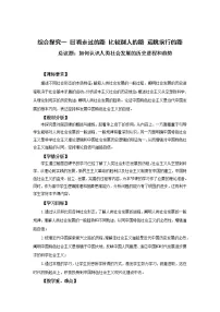 高中政治 (道德与法治)人教统编版必修1 中国特色社会主义综合探究一 回看走过的路 比较别人的路 远眺前行的路优秀教案设计