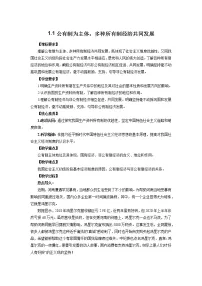 高中政治 (道德与法治)人教统编版必修2 经济与社会公有制为主体 多种所有制经济共同发展优秀教案设计