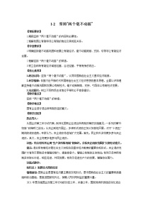 高中政治 (道德与法治)人教统编版必修2 经济与社会第一单元 生产资料所有制与经济体制第一课 我国的生产资料所有制坚持“两个毫不动摇”优秀教学设计