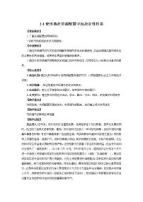 高中政治 (道德与法治)人教统编版必修2 经济与社会使市场在资源配置中起决定性作用优秀教学设计