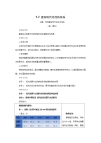 人教统编版必修2 经济与社会第二单元 经济发展与社会进步第三课 我国的经济发展建设现代化经济体系优秀第1课时教学设计及反思