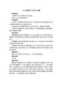 人教统编版必修2 经济与社会我国的个人收入分配优质课教案及反思