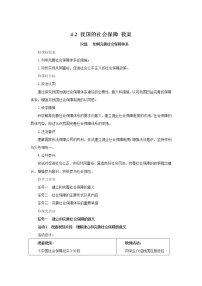 高中我国的社会保障精品教案设计