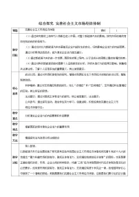高中政治 (道德与法治)综合探究 加快完善社会主义市场经济体制教案及反思