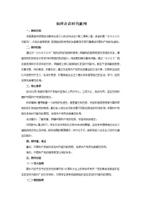 高中政治 (道德与法治)始终走在时代前列精品教案