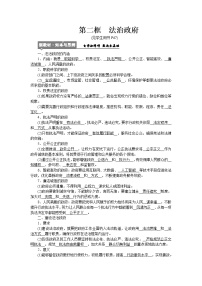 高中政治 (道德与法治)人教统编版必修3 政治与法治法治政府优秀导学案