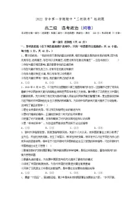 广东省广州三校(广附、铁一、广外)2022-2023学年高二上学期期中联考政治试题