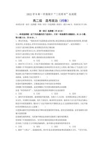 广东省广州三校(广附、铁一、广外)2022-2023学年高二上学期期中联考政治试题