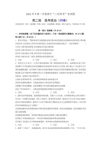 广东省广州三校(广附、铁一、广外)2022-2023学年高二上学期期中联考政治试题