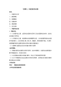 专题七 全面依法治国——2023届高考政治大单元二轮复习串思路【配套新教材】