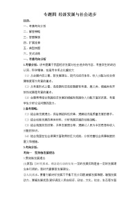 专题四 经济发展与社会进步——2023届高考政治大单元二轮复习串思路【配套新教材】