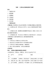 专题一 人类社会发展的进程与趋势——2023届高考政治大单元二轮复习串思路【配套新教材】