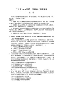 广东省广州市2022-2023学年高三政治上学期11月调研测试试卷（Word版附答案）