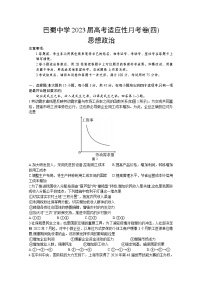 重庆市巴蜀中学2022-2023学年高三政治上学期高考适应性月考卷（四）试题（Word版附答案）