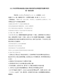 湖北省鄂东南省级示范高中联盟学校2022-2023学年高一政治上学期期中联考试题（Word版附答案）