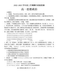 山东省潍坊市2022-2023学年高一政治上学期期中质量监测试题(Word版附答案)