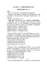 山东省日照市2022-2023学年高二政治上学期期中校际联考试题（Word版附答案）